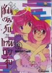เซียนเกมรักขอเป็นเทพนักจีบ เล่ม 13