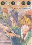 ฮิคารุเซียนโกะ เกมอัจฉริยะ เล่ม 20