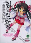 สงครามบุปผา!? ~ตำนานรักอลวน~ เล่ม 01