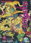 magico ศึกอภินิหารเจ้าสาวจอมเวทย์ เล่ม 05 Desperately