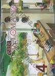 Café Velomano คาเฟ่ เวลโลมาโน เล่ม 04