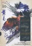 เหยี่ยวมารสะท้านสิบทิศ เล่ม 10