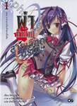 ผ่าคำสาป สายเลือดมรณะ เล่ม 01 ตอน ราชามารกับเจ้าสาวทั้งพัน (นิยาย)