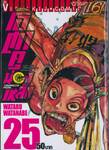 โอตาคุน่องเหล็ก Yowamushi Pedal เล่ม 25