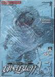 UBEL BLATT ดาบคลั่งทวงแค้น เล่ม 13