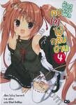 ห้องรวมพลคน (?) ไม่กลับบ้าน 04 (นิยาย)