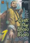 ยุทธภพเลือดเดือด เล่ม 07