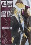 THE 4TH GUARD เดอะโฟร์การ์ด เล่ม 07 seventh heaven