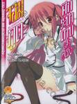 ศึกระบำดาบเจ้าหญิงจอมภูต Bladedance เล่ม 01 ดาบ วิทยาลัย และสาวน้อยแมวเพลิง (นิย