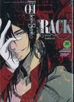 RACK 13 จักรกลทัณฑ์สังหาร เล่ม 01