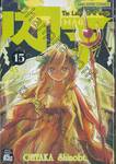 MAGI เมไจ เล่ม 15