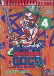 เต็มพิกัด สลัดจอมลุย! Full Ahead! COCO เล่ม 04