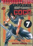 เต็มพิกัด สลัดจอมลุย! Full Ahead! COCO เล่ม 07