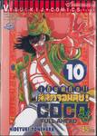 เต็มพิกัด สลัดจอมลุย! Full Ahead! COCO เล่ม 10
