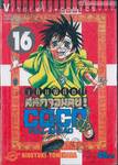 เต็มพิกัด สลัดจอมลุย! Full Ahead! COCO เล่ม 16