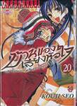 บ้านของเสียงหัวใจ เล่ม 20