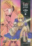 Fate / stay night เล่ม 19