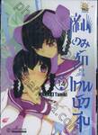 เซียนเกมรักขอเป็นเทพนักจีบ เล่ม 14