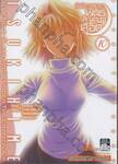 นัยน์ตามรณะ พันธสัญญาเลือด เล่ม 10