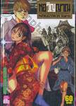 หอวิญญาณ Yureito เล่ม 02