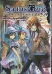 Steins; Gate - Comic Fragments 