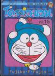 โดราเอมอน  Doraemon Classic Series เล่ม 15