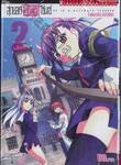 สุดยอด โอตากุ เซนเซ He is a Ultimate Teacher เล่ม 02