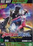 อุลตร้าแมนคอสมอส Ultraman Cosmos 4 in 1 Vol. 05 (DVD)