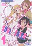 Soul Eater Not! โซลอีทเตอร์ น็อต! เล่ม 01