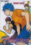 คุโรโกะนายจืดพลิกสังเวียนบาส เล่ม 07