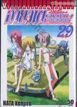 ฮายาเตะ พ่อบ้านประจัญบาน เล่ม 29