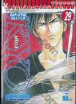 Samurai Deeper Kyo เคียว เล่ม 29