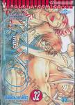 Samurai Deeper Kyo เคียว เล่ม 32