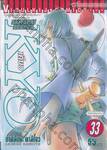 Samurai Deeper Kyo เคียว เล่ม 33