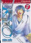 Samurai Deeper Kyo เคียว เล่ม 37