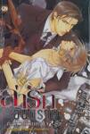 ล่ารักอันตราย เล่ม 04 กลลวงเกมหัวใจ 2