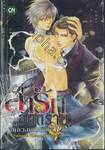 ล่ารักอันตราย เล่ม 05 กลลวงเกมหัวใจ 3 (จบ)
