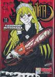 Princess Resurrection - เจ้าหญิงปีศาจ เล่ม 11