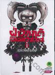 ฝ่าวิกฤติแม่มดวิปลาส Magical Girl of the End เล่ม 01