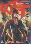 MAGI เมไจ เล่ม 16