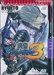 BASARA มหาสงครามบาซารา 3 เล่ม 04 ภาค เทพวิบัติ -Bloody Angle-