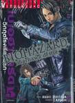 ไบโอฮาซาร์ด ~วิกฤตโรงเรียนนรก~ เล่ม 05 (ฉบับจบ)
