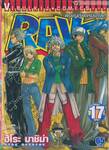 Rave [เรฟ] ผจญภัยเหนือโลก เล่ม 17