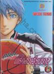 คุโรโกะนายจืดพลิกสังเวียนบาส เล่ม 10
