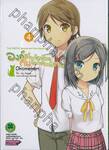 องค์ชายจิตป่วนกับน้องเหมียวยิ้มยาก เล่ม 04