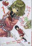 คุณซาซามิ@ไม่พยายามหน่อยเหรอ เล่ม 01