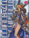 ภาคีอัศวินกระต่ายขาว เล่ม 01 (นิยาย)