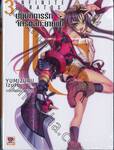 IS (Infinite Stratos) อินฟินิท สตราโตส ปฏิบัติการรัก 
