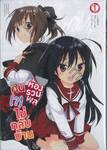 ห้องรวมพลคน (?) ไม่กลับบ้าน เล่ม 01