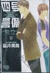 THE 4TH GUARD เดอะโฟร์การ์ด เล่ม 00 Zero Hour